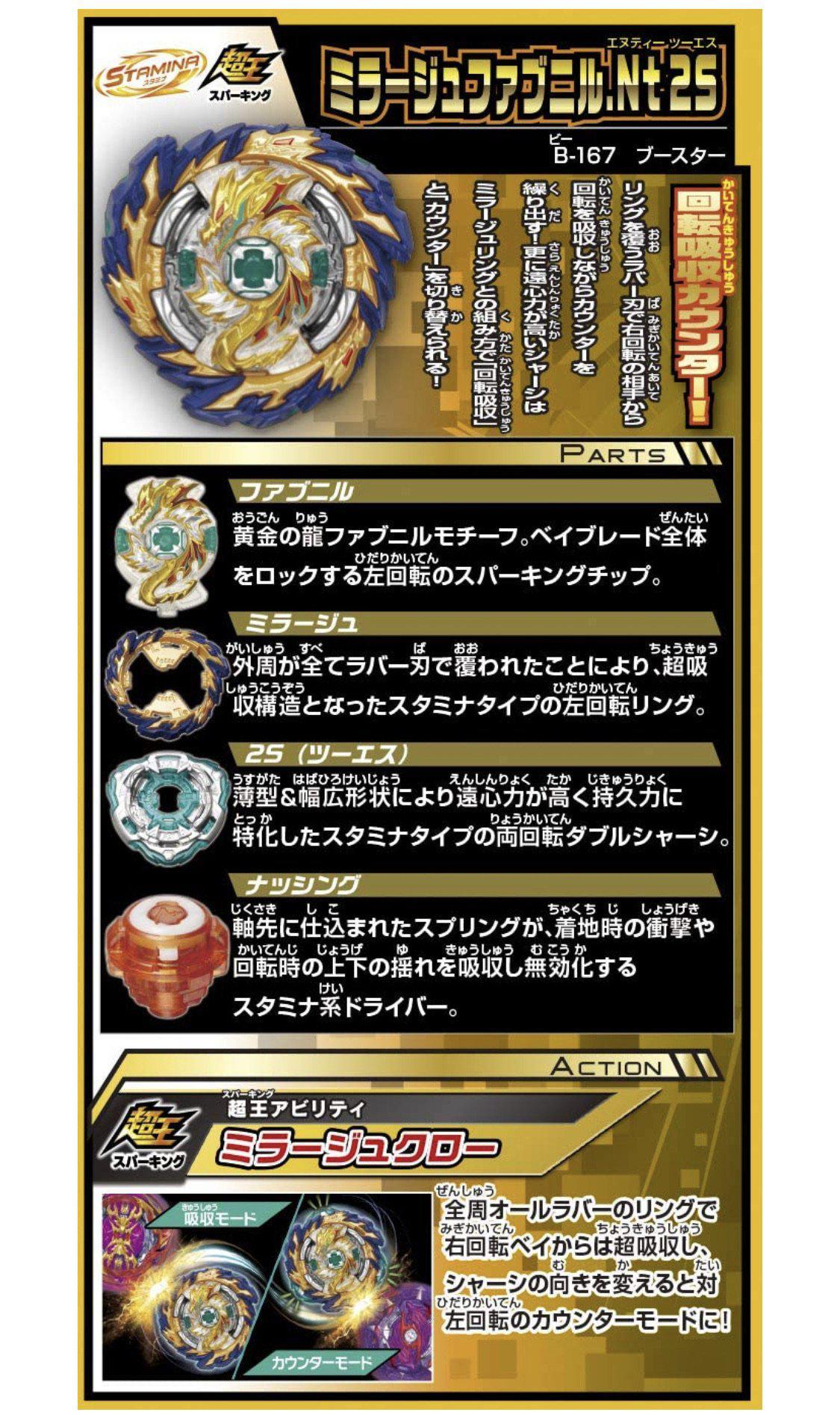 Takara Tomy Beyblade Burst Super King B-167 Booster Mirage Fafnir.Nt 2S